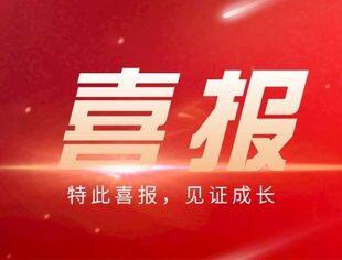 喜报！遵义市青年企业家商会、遵义市汇川区青年企业家商会荣获2021—2022 年度全国“四好”商会