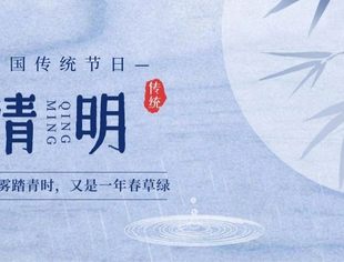 春日如许 清明已至