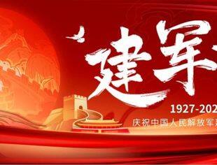 建军节 | 峥嵘岁月，致敬八一