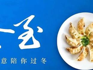 冬至暖聚,逐梦同行|遵义市青年企业家商(协)会祝您冬至快乐!