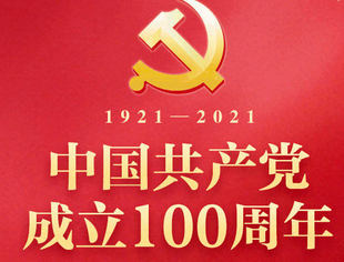 遵义市青年企业家商会（协会） 全体成员观看建党百年大会直播部分心得