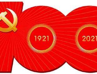 遵义市青年企业家商会（协会）与全国人民一起共庆祖国建党100周年