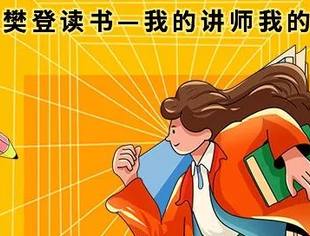 无读书，不樊登 | 我的讲师我的团