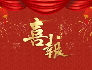 | 商会喜讯 | 承载荣誉，再创佳绩！热烈祝贺我会荣获全国工商联2019-2020年度全国“四好”商会认定