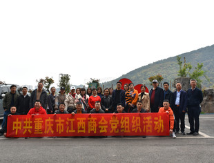 | 商会动态 | 重庆市江西商会组织开展“3.8”节庆祝活动、党支部主题党日活动、第三届第二十次常务会长会议顺利举行