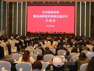 | 商会动态 | 我会会长付建忠一行参加重庆统战系统“服务高质量发展商会建设年”启动会