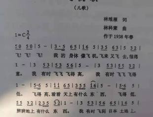 《党史百年，天天读》——党史故事（抗日歌曲《飞机歌》背后的故事）