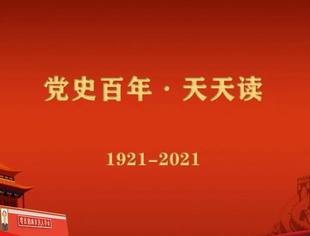《党史百年，天天读》——重要论述（9月15日）