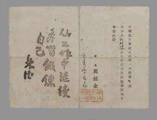 《党史百年，天天读》——党史故事（抗大一分校毕业证书）