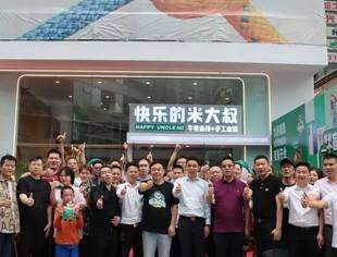 | 商会喜讯 | 热烈祝贺商会副会长占志南单位——重庆怀良餐饮管理连锁有限公司旗下新店“巴渝怀良”、“快乐的米大叔”开业大吉！