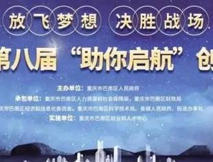 | 赣企匠心惠 第5期 | 云篆山丛林探险荣获巴南区第八届创业大赛优胜奖！