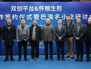 | 商会动态 | 商会领导一行应邀参加副会长占志南单位——双创平台与怀粮生煎战略合作签约仪式暨巴渝名小吃研讨会