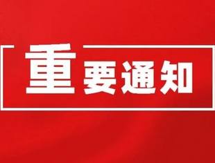 | 通知 | 关于做好2022年元旦春节期间新冠肺炎疫情防控有关工作的通知