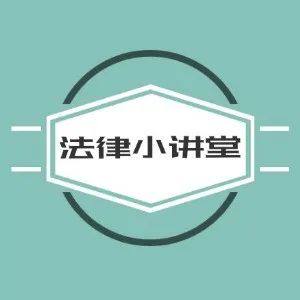 | 法律小讲堂 第2期 | 租房只签合同、给租金就够了吗？