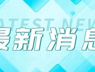 信息量很大！国家发改委最新发布