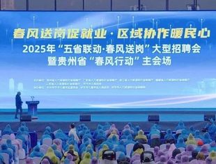 “乌蒙同心、贵苏协作”红石榴就业行动在毕节市启动
