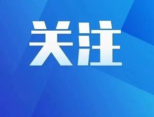 国家发展改革委主任郑栅洁主持召开座谈会 听取民营企业意见建议