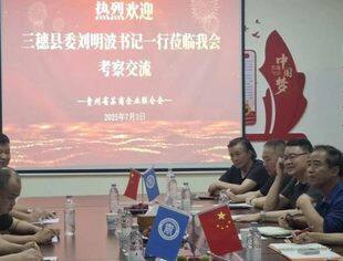 三穗县委刘明波书记一行莅临我会考察交流——商会和地方携手共推发展新质生产力
