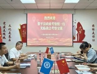 黎平县政府考察组一行光临我会考察交流