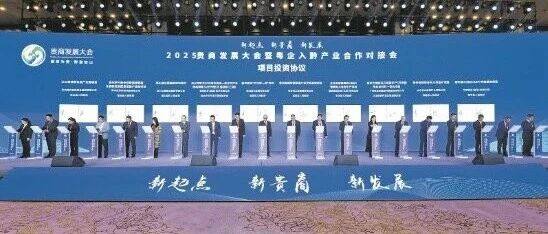 我会受邀出席2025贵商大会 深耕贵州发挥苏商力量