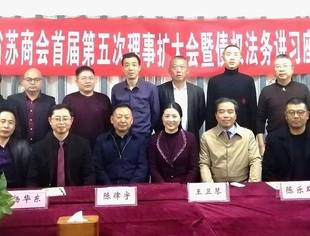 贵州省苏商会首届第五次理事扩大会暨债权法务讲习座谈会