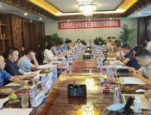 【商会动态】北京川商会召开三届四次常务理事会