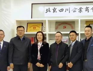 北京川商·天府华阳招商引智交流会12月2日举行