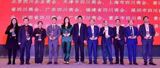 北京四川商会当选川商总会团体副会长单位：获“家乡建设奖-载誉而归”奖