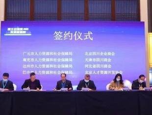 【重磅】京津冀川商会首度联袂：承办京津冀川籍农民工2021求职服务季,第一批供应34.8万个岗位
