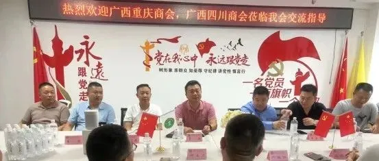 广西四川商会执行会长贾进一行到南宁漳州商会交流座谈