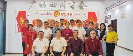 在桂川渝籍商会组织学习党的二十大精神