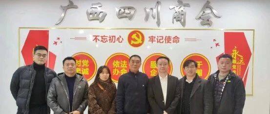 绵阳市政府驻深圳投资促进中心莅临广西四川商会指导工作