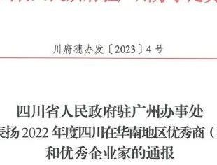 广西四川商会荣获“优秀商会”，杨波执行会长荣获“优秀企业家”