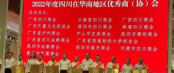 喜报  广西四川商会荣获“优秀商会”，杨波执行会长荣获“优秀企业家”，贾进执行会长荣获“先进个人”