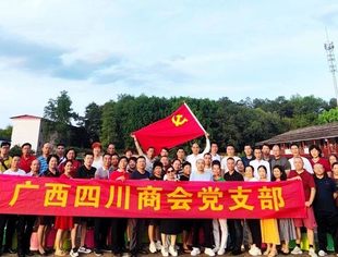 广西四川商会庆祝中国共产党成立102周年主题活动