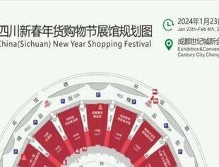 第27届中国（四川）新春年货购物节“一带一路·亚太进口商品展”