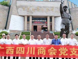 广西四川商会党支部庆祝建党103周年——走进红色基地百色起义纪念馆