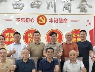 “川渝一家亲 八桂谋发展”主题座谈会在广西四川商会召开