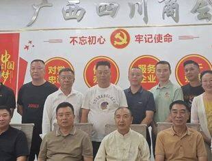 广西四川商会召开第五届第十次常务理事扩大会议暨中秋联谊会