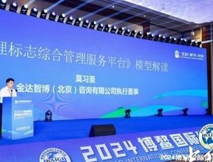 《全国地理标志综合管理服务平台》运营模型解读