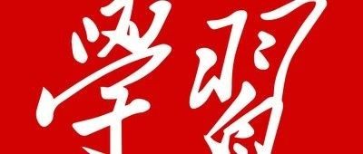 中央社会工作部召开全国性行业协会商会全面从严治党暨警示教育会