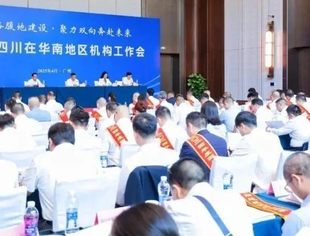 2025年四川省在华南地区机构工作会议在广州召开  广西四川商会和商会优秀企业家喜获殊荣