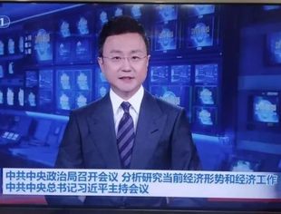 今天政治局会议有12处新提法、新要求