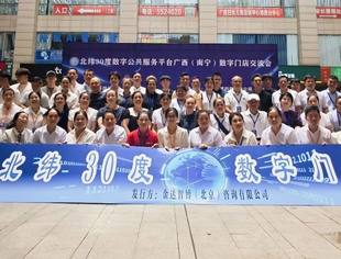 北纬30度数字门店交流会南宁启幕 联盟兑付场景激活实体商业新动能