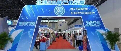 “北纬30度”产业云图:以数字生态赋能康养产业未来-广西四川商会在康博会专题推介会上向业界进行重点推介