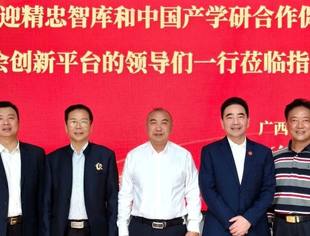 【商会动态】精忠智库与中国产学研合作促进会领导一行莅临广西四川商会共话发展