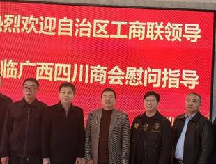 自治区工商联领导莅临广西四川商会慰问指导 擘画高质量发展新蓝图