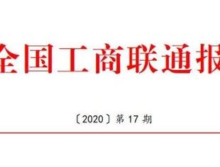 广西四川商会组织会员网上学习高云龙同志、徐乐江同志的讲话