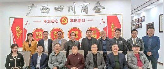 川商总会唐俊一行莅临广西四川商会指导工作