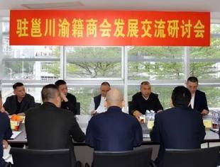 商会携手 共谋发展